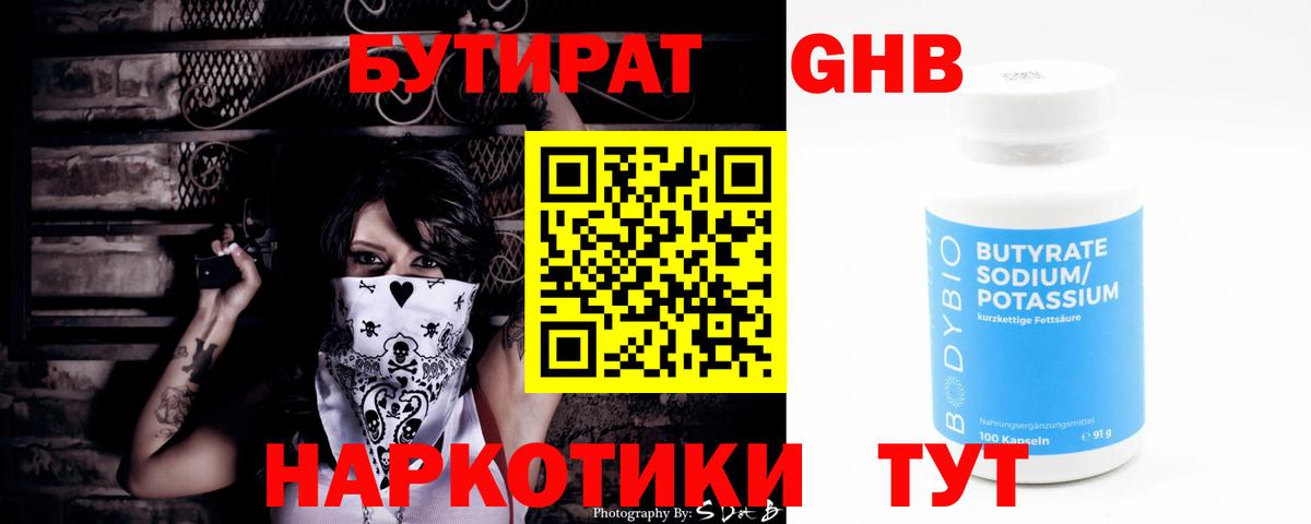БУТИРАТ 99%  Бутират  Благодарный  Вход с VPN 