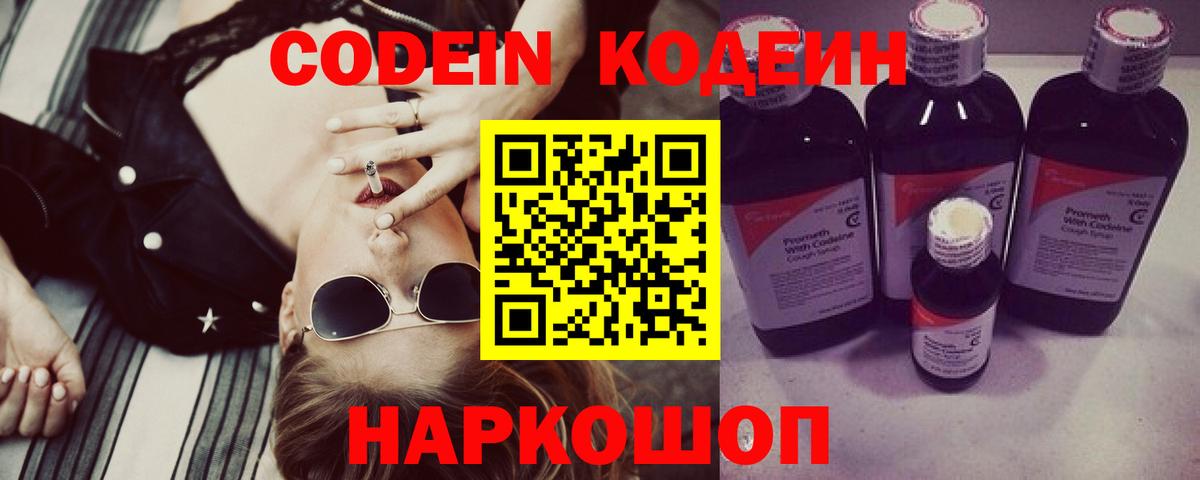 Кодеиновый сироп Lean Purple Drank  Вход с VPN  Благодарный 