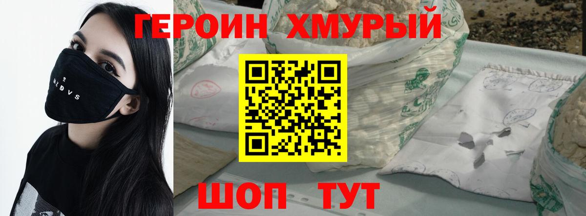 Героин Heroin  Вход с VPN  Благодарный 