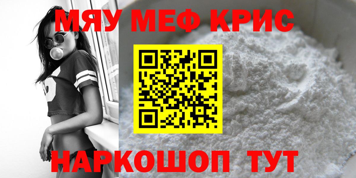 Меф мяу мяу мука Благодарный