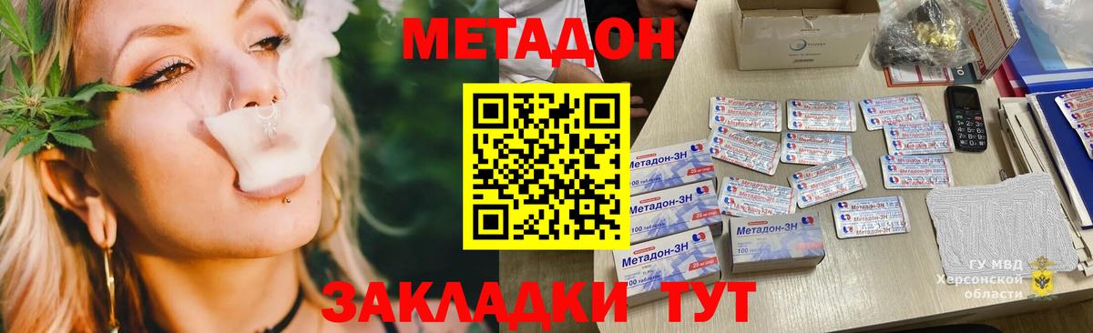 МЕТАДОН methadone  Метадон VHQ  Благодарный  Вход с VPN 